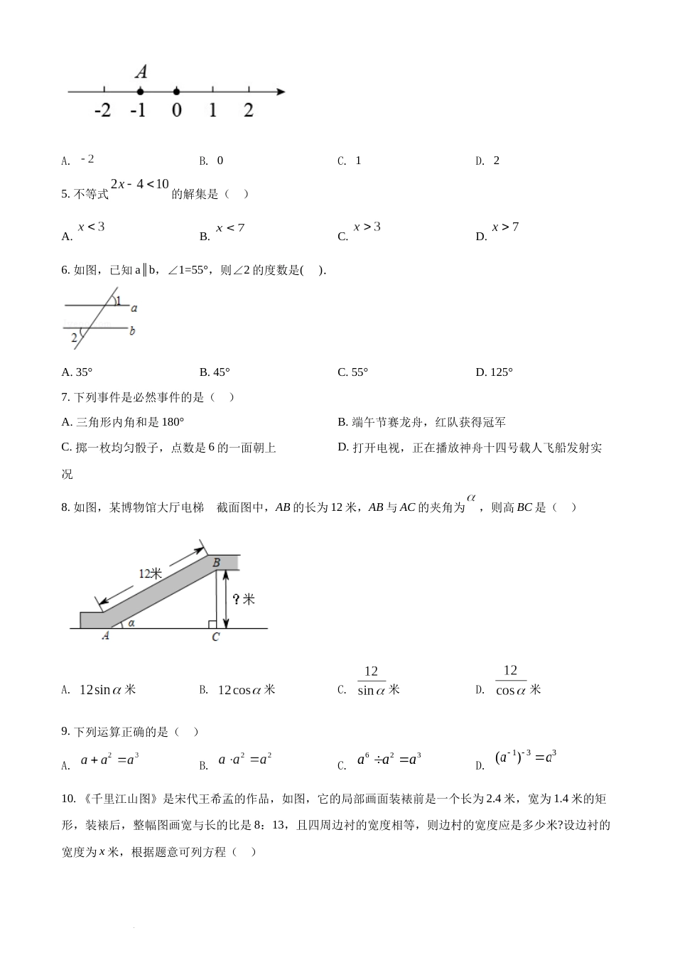 精品解析：2022年广西北部湾经济区中考数学真题 （原卷版）(1).docx_第2页