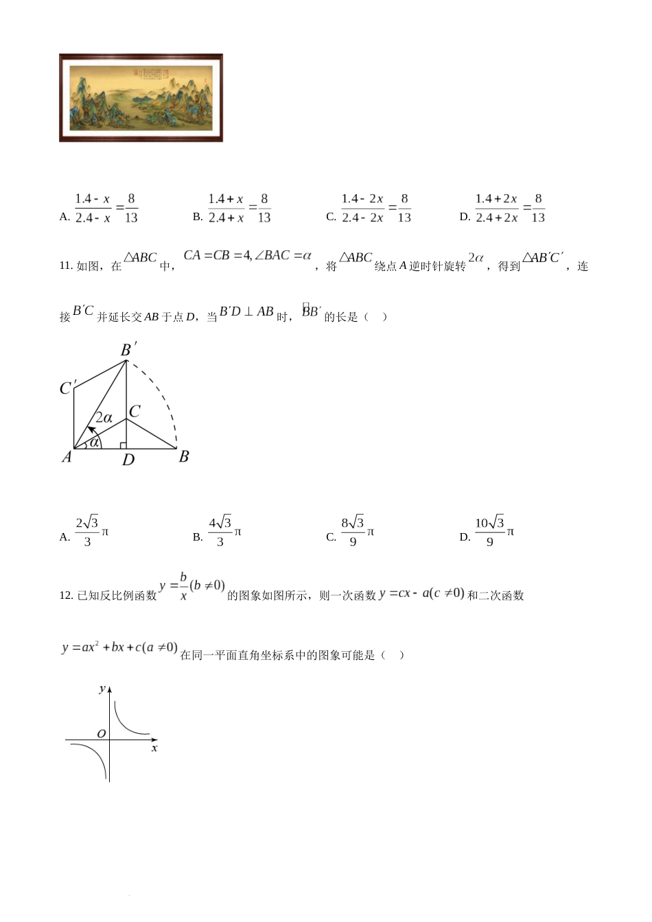 精品解析：2022年广西北部湾经济区中考数学真题 （原卷版）(1).docx_第3页