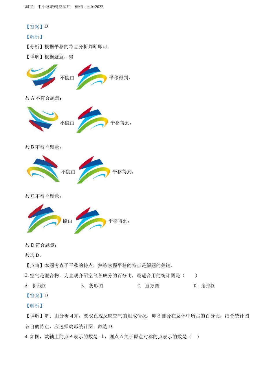 精品解析：2022年广西北部湾经济区中考数学真题 （解析版）.docx_第2页