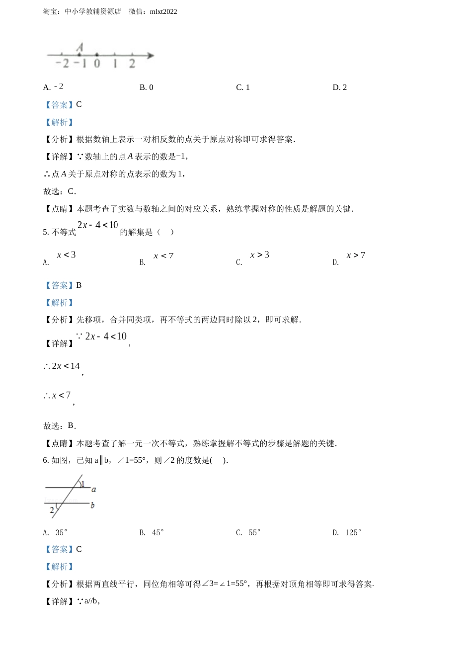 精品解析：2022年广西北部湾经济区中考数学真题 （解析版）.docx_第3页