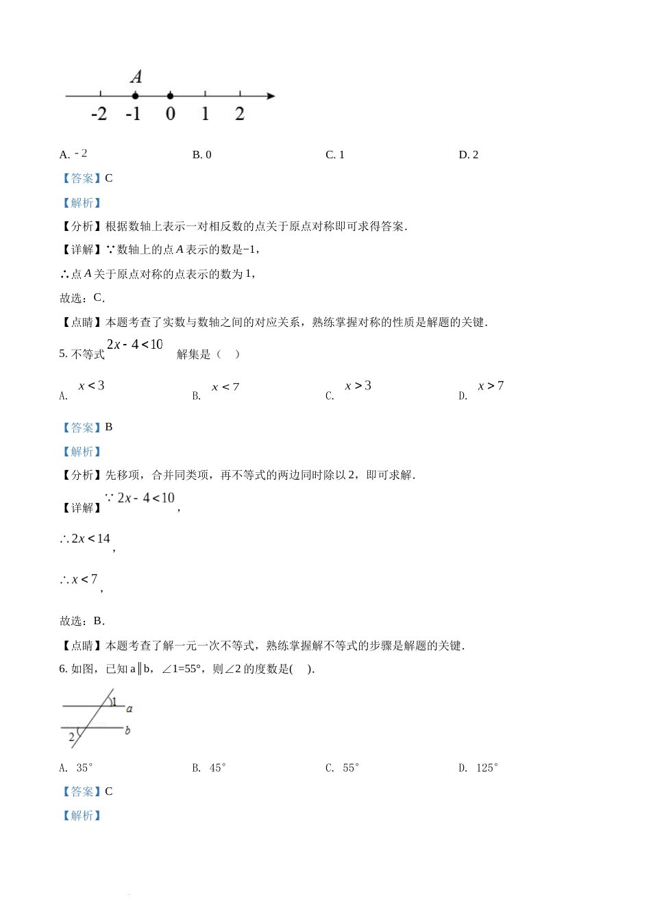 精品解析：2022年广西北部湾经济区中考数学真题 （解析版）(1).docx_第3页