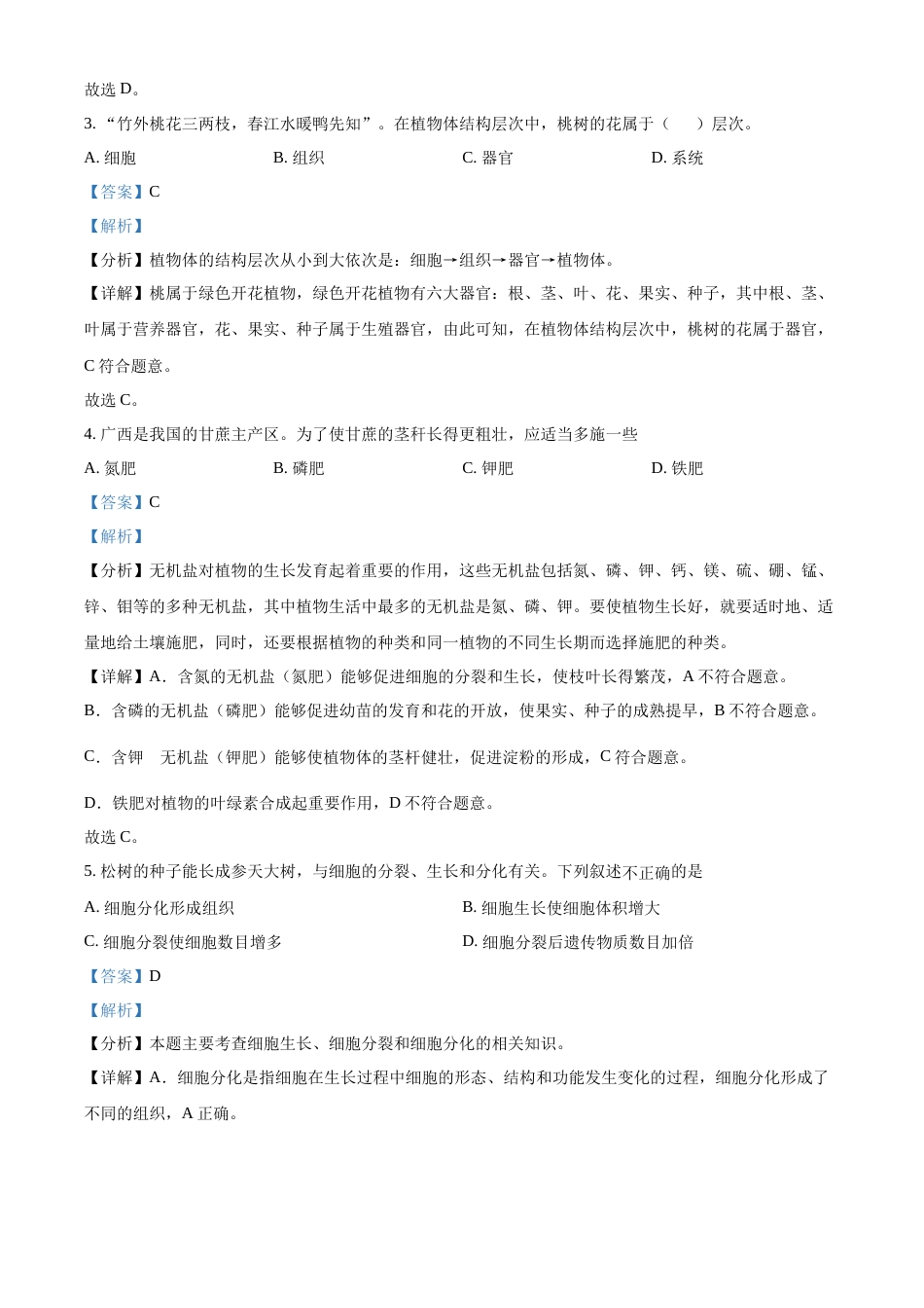 精品解析：2022年广西北部湾经济区中考生物真题（解析版）.docx_第2页