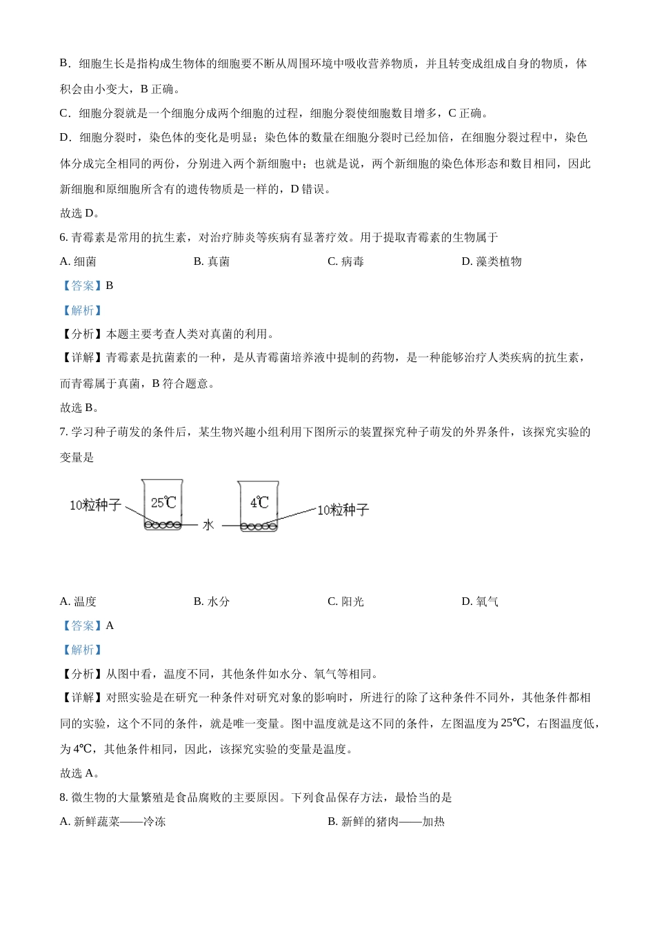 精品解析：2022年广西北部湾经济区中考生物真题（解析版）.docx_第3页