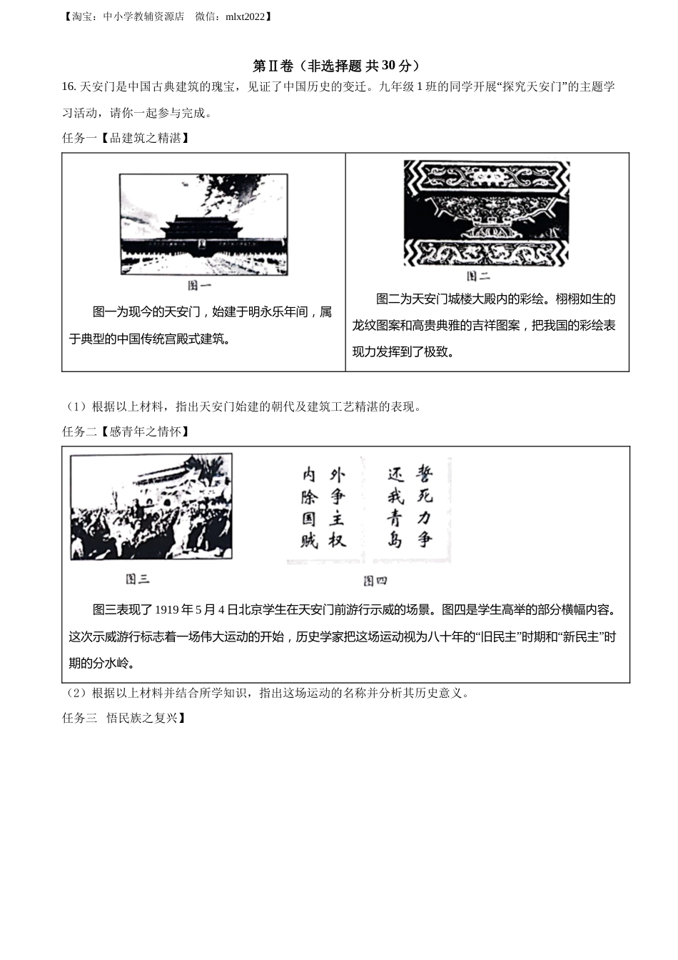 精品解析：2022年广西北部湾经济区中考历史试题（原卷版）.docx_第3页