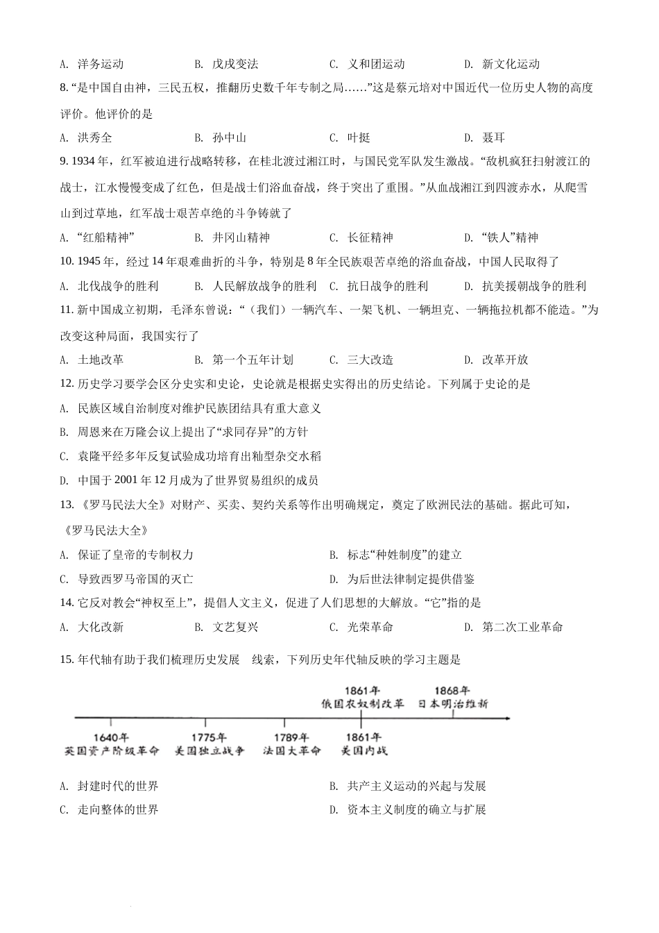 精品解析：2022年广西北部湾经济区中考历史试题（原卷版）(1).docx_第2页
