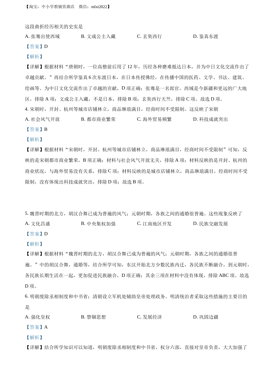 精品解析：2022年广西北部湾经济区中考历史试题（解析版）.docx_第2页