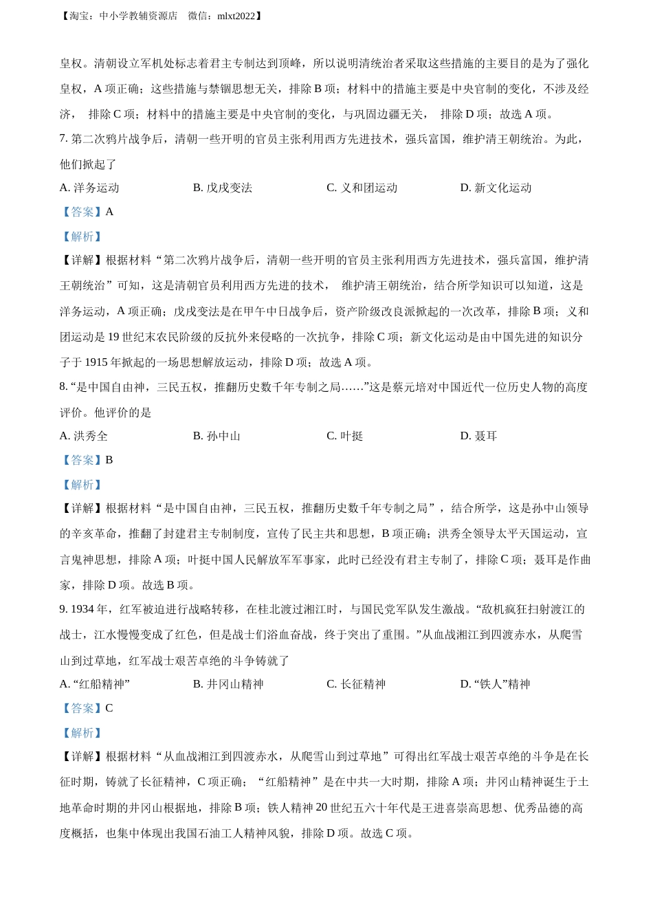 精品解析：2022年广西北部湾经济区中考历史试题（解析版）.docx_第3页