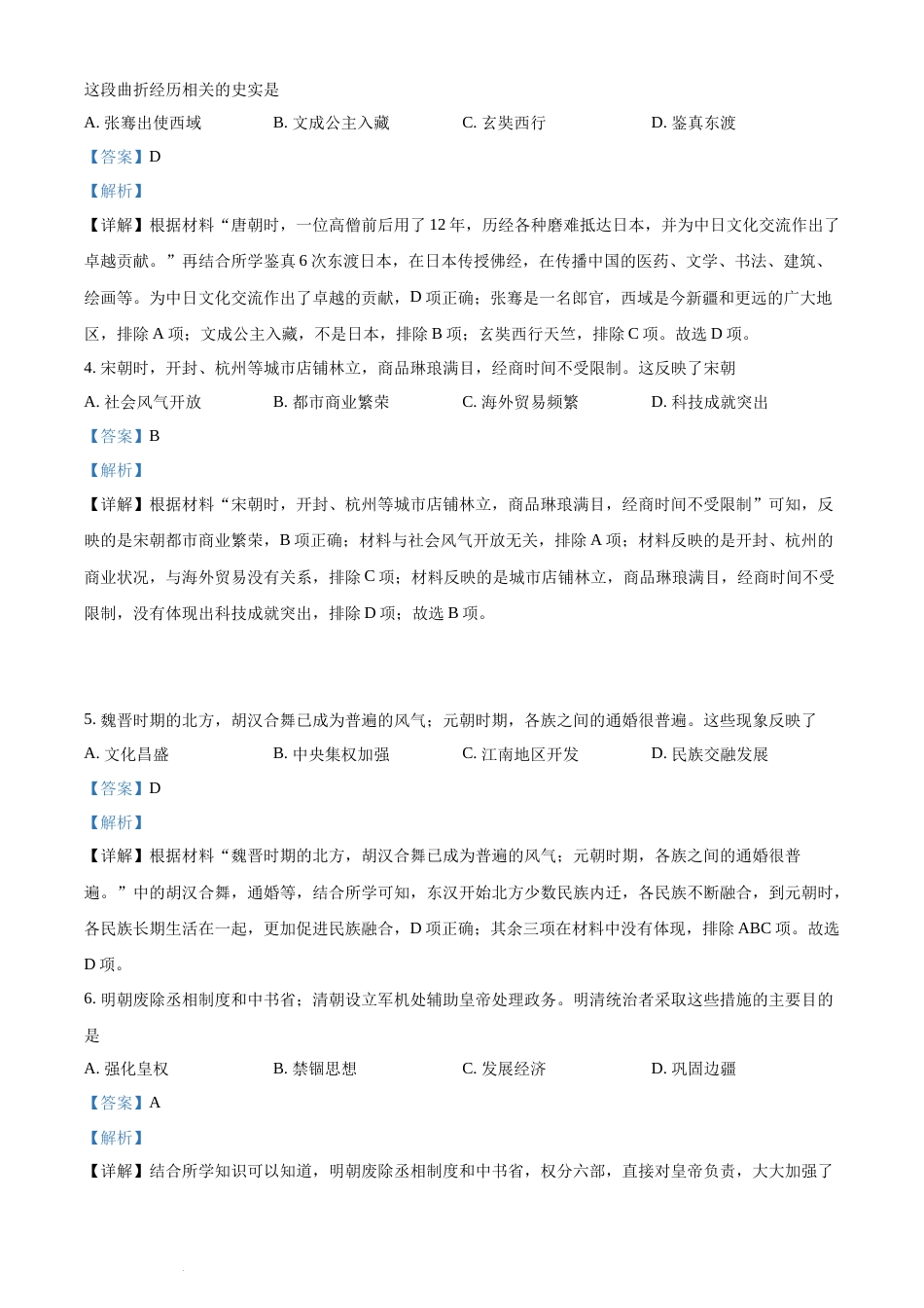 精品解析：2022年广西北部湾经济区中考历史试题（解析版）(1).docx_第2页