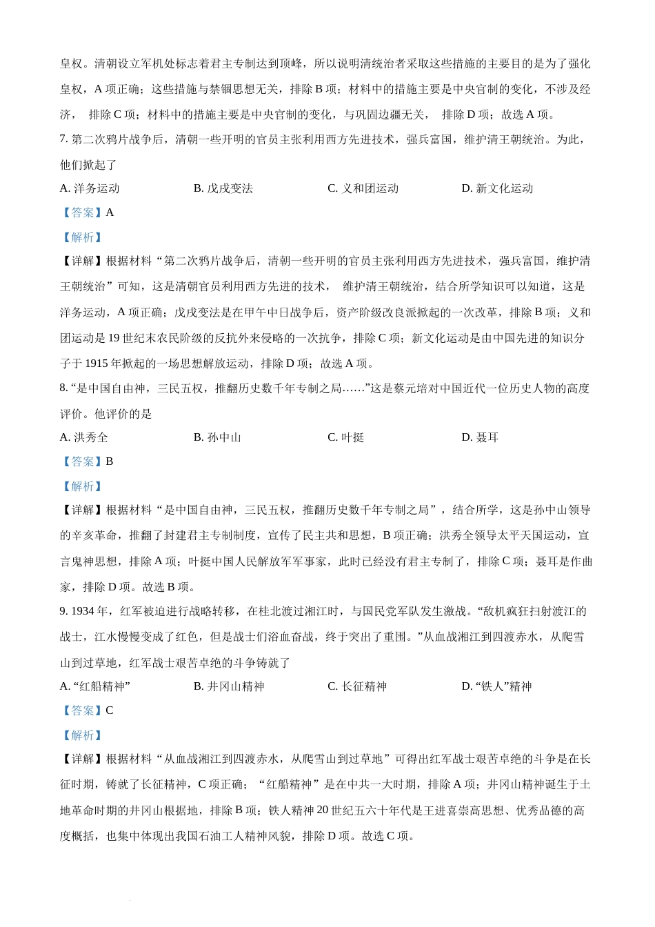 精品解析：2022年广西北部湾经济区中考历史试题（解析版）(1).docx_第3页
