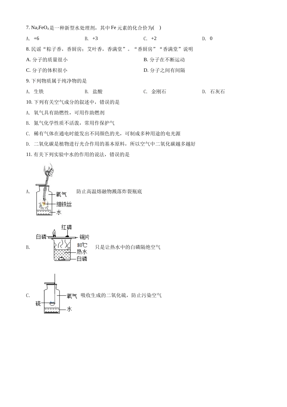 精品解析：2022年广西北部湾经济区中考化学真题（原卷版）.docx_第2页