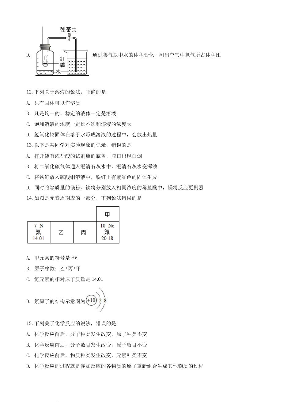 精品解析：2022年广西北部湾经济区中考化学真题（原卷版）(1).docx_第3页