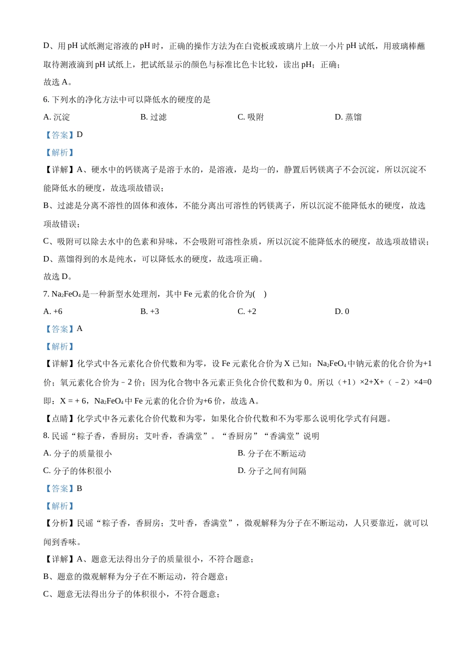精品解析：2022年广西北部湾经济区中考化学真题（解析版）.docx_第3页