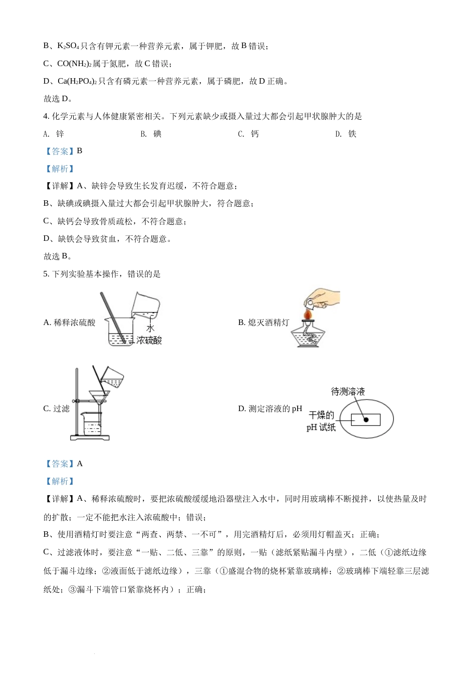 精品解析：2022年广西北部湾经济区中考化学真题（解析版）(1).docx_第2页