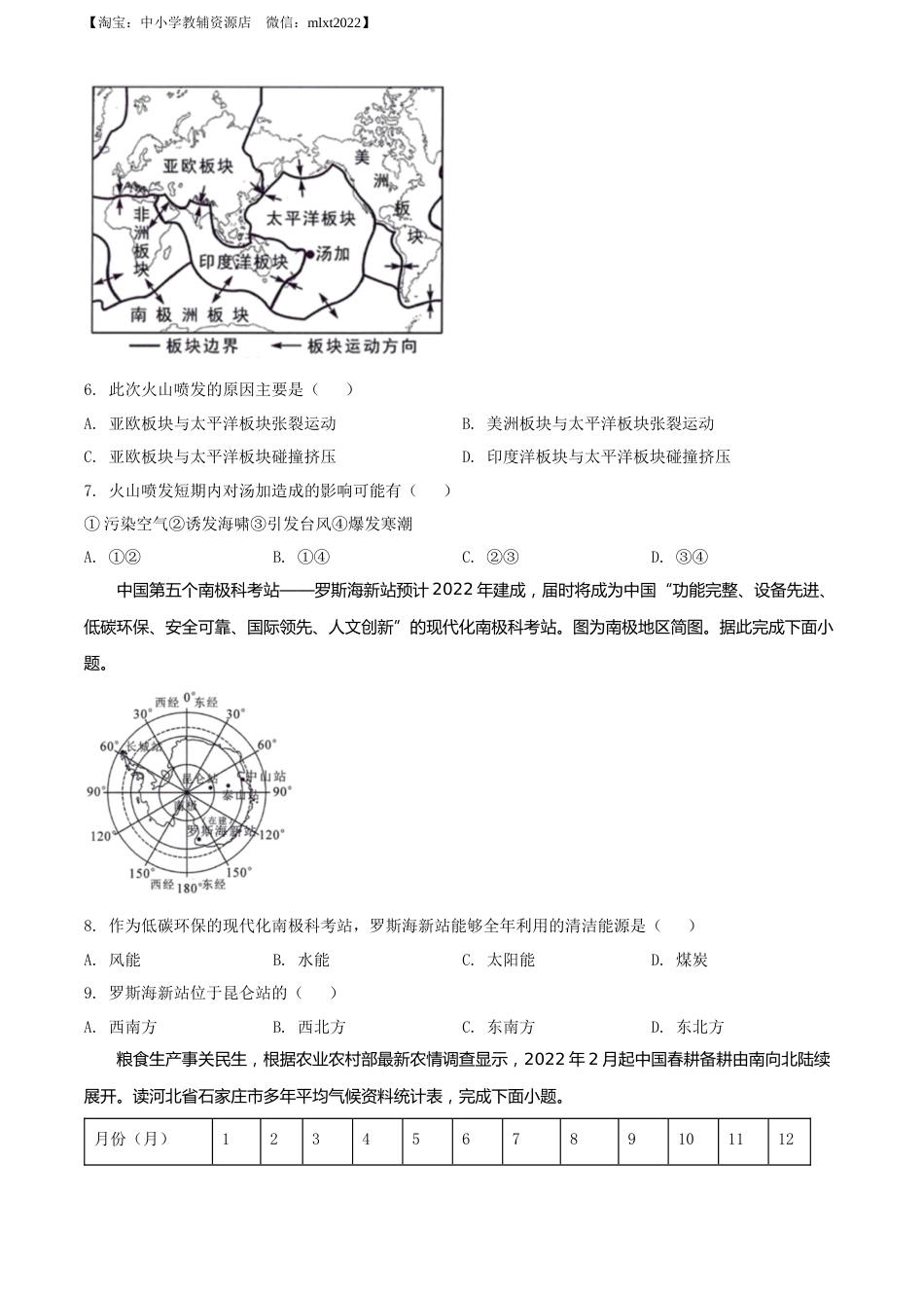 精品解析：2022年广西北部湾经济区中考地理真题（原卷版）.docx_第2页