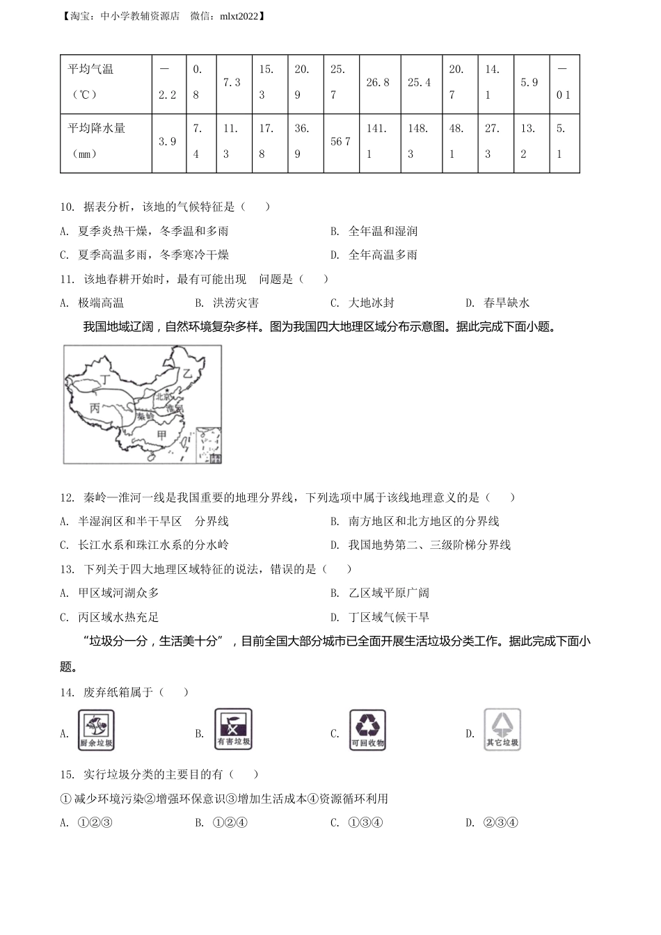 精品解析：2022年广西北部湾经济区中考地理真题（原卷版）.docx_第3页
