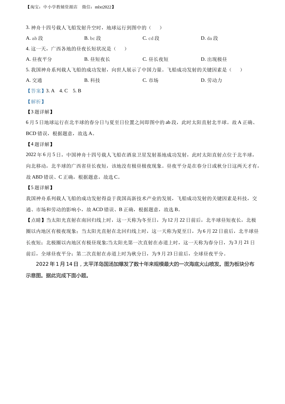 精品解析：2022年广西北部湾经济区中考地理真题（解析版）.docx_第2页