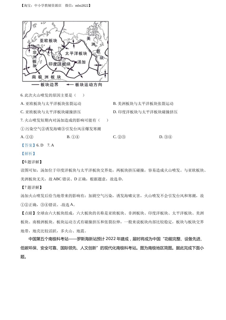 精品解析：2022年广西北部湾经济区中考地理真题（解析版）.docx_第3页