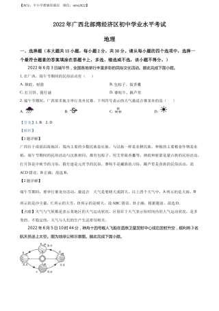 精品解析：2022年广西北部湾经济区中考地理真题（解析版）.docx