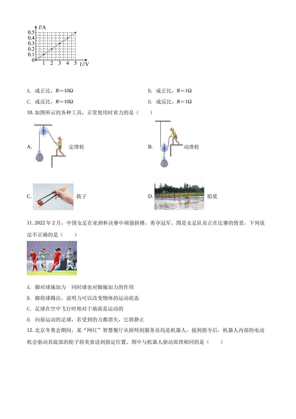 精品解析：2022年广西北部湾地区中考物理试题（原卷版）(1).docx_第3页