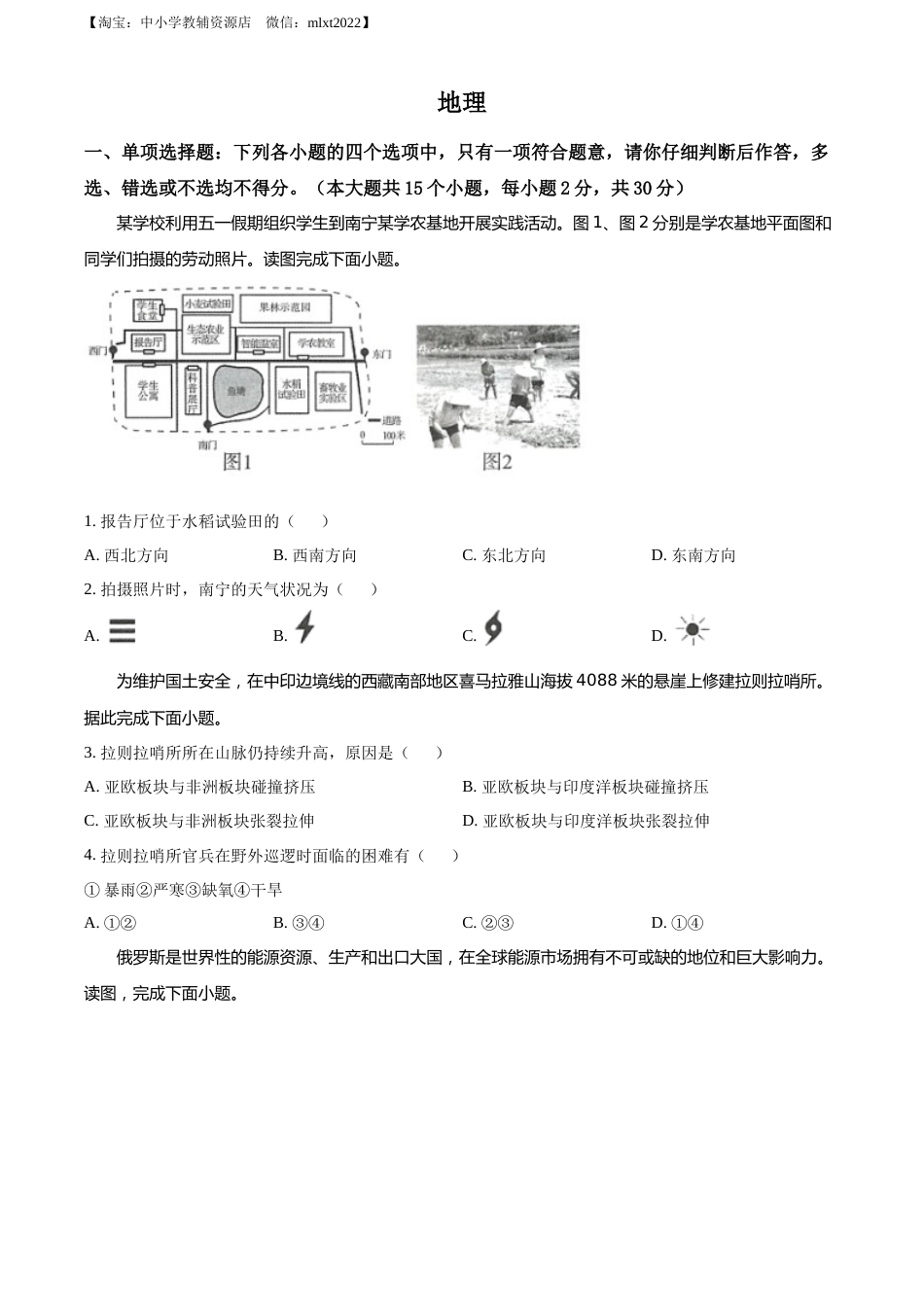 精品解析：2022年广西百色市中考真题地理（原卷版）.docx_第1页
