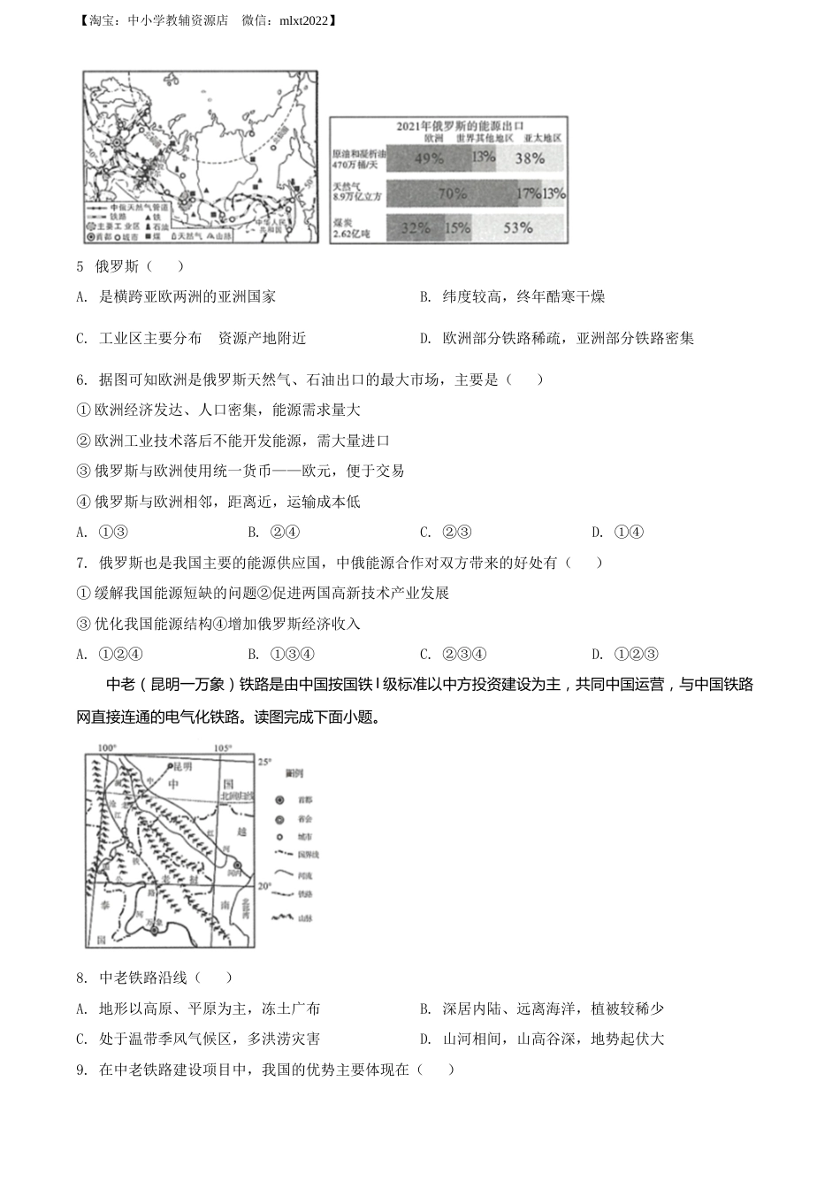 精品解析：2022年广西百色市中考真题地理（原卷版）.docx_第2页