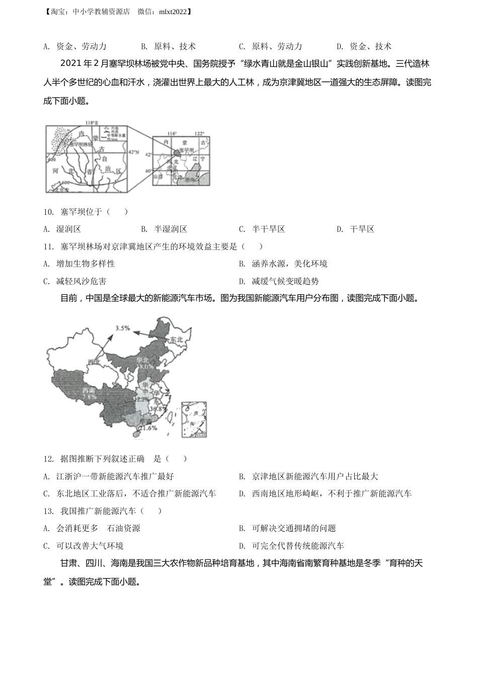 精品解析：2022年广西百色市中考真题地理（原卷版）.docx_第3页