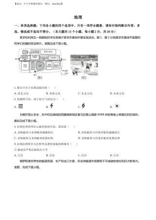 精品解析：2022年广西百色市中考真题地理（原卷版）.docx