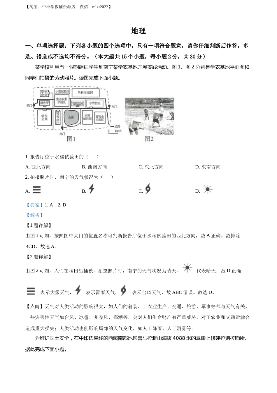 精品解析：2022年广西百色市中考真题地理（解析版）.docx_第1页
