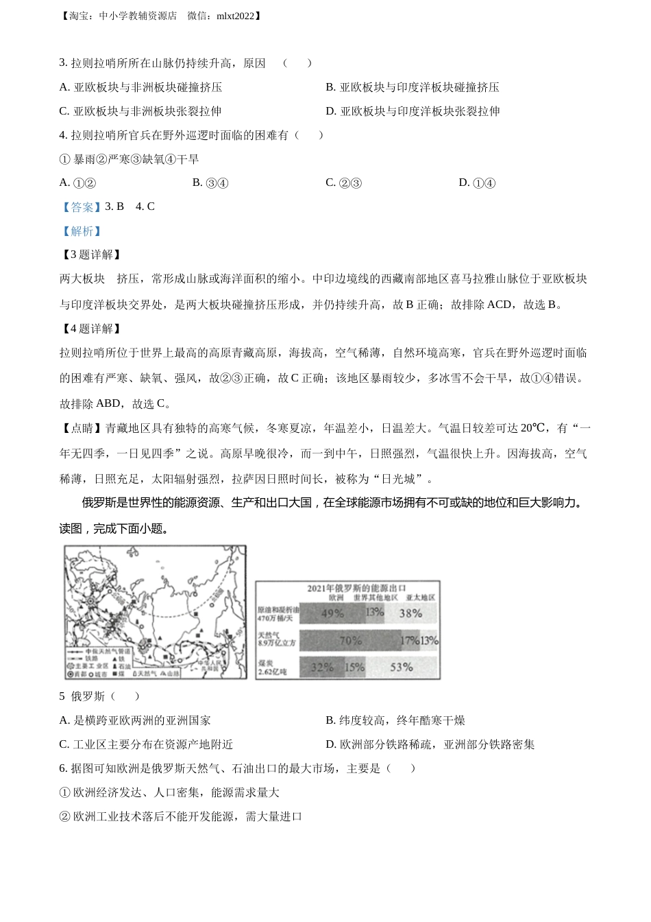 精品解析：2022年广西百色市中考真题地理（解析版）.docx_第2页