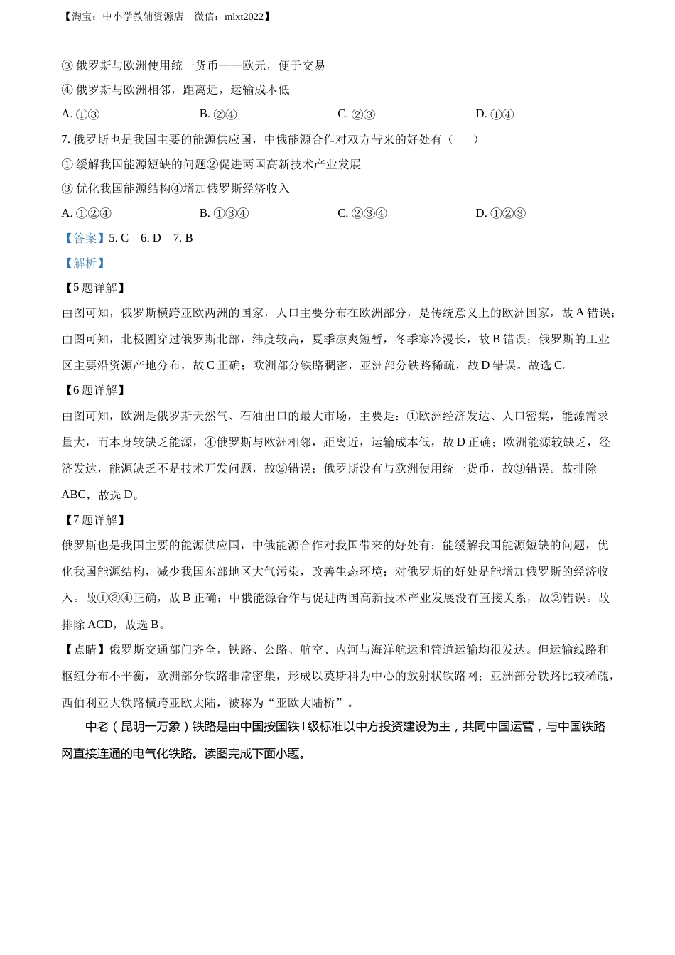 精品解析：2022年广西百色市中考真题地理（解析版）.docx_第3页
