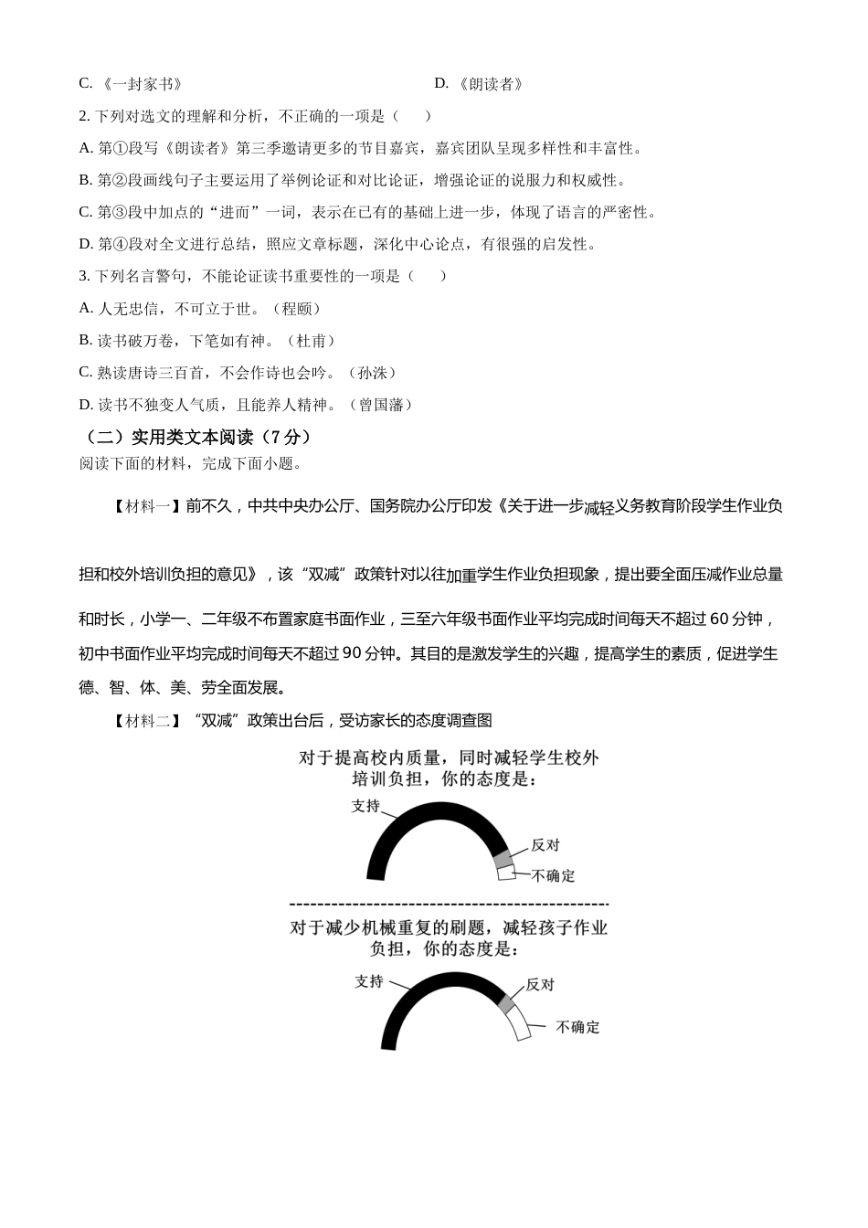 精品解析：2022年广西百色市中考语文真题（原卷版）.docx_第2页