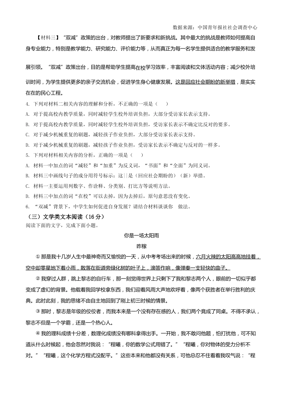 精品解析：2022年广西百色市中考语文真题（原卷版）.docx_第3页