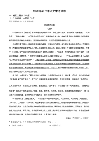 精品解析：2022年广西百色市中考语文真题（原卷版）.docx