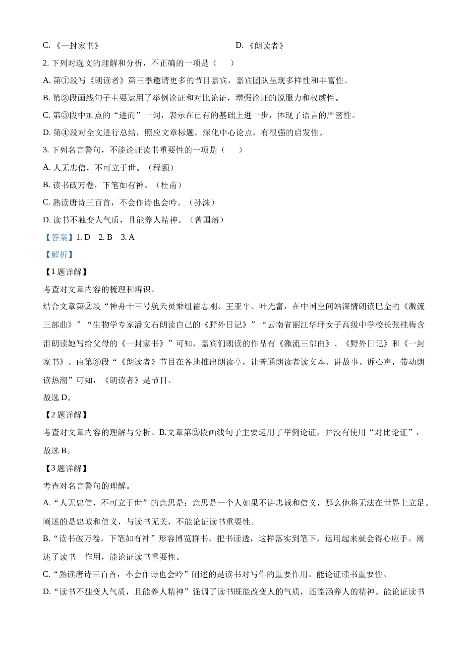 精品解析：2022年广西百色市中考语文真题（解析版）.docx_第2页
