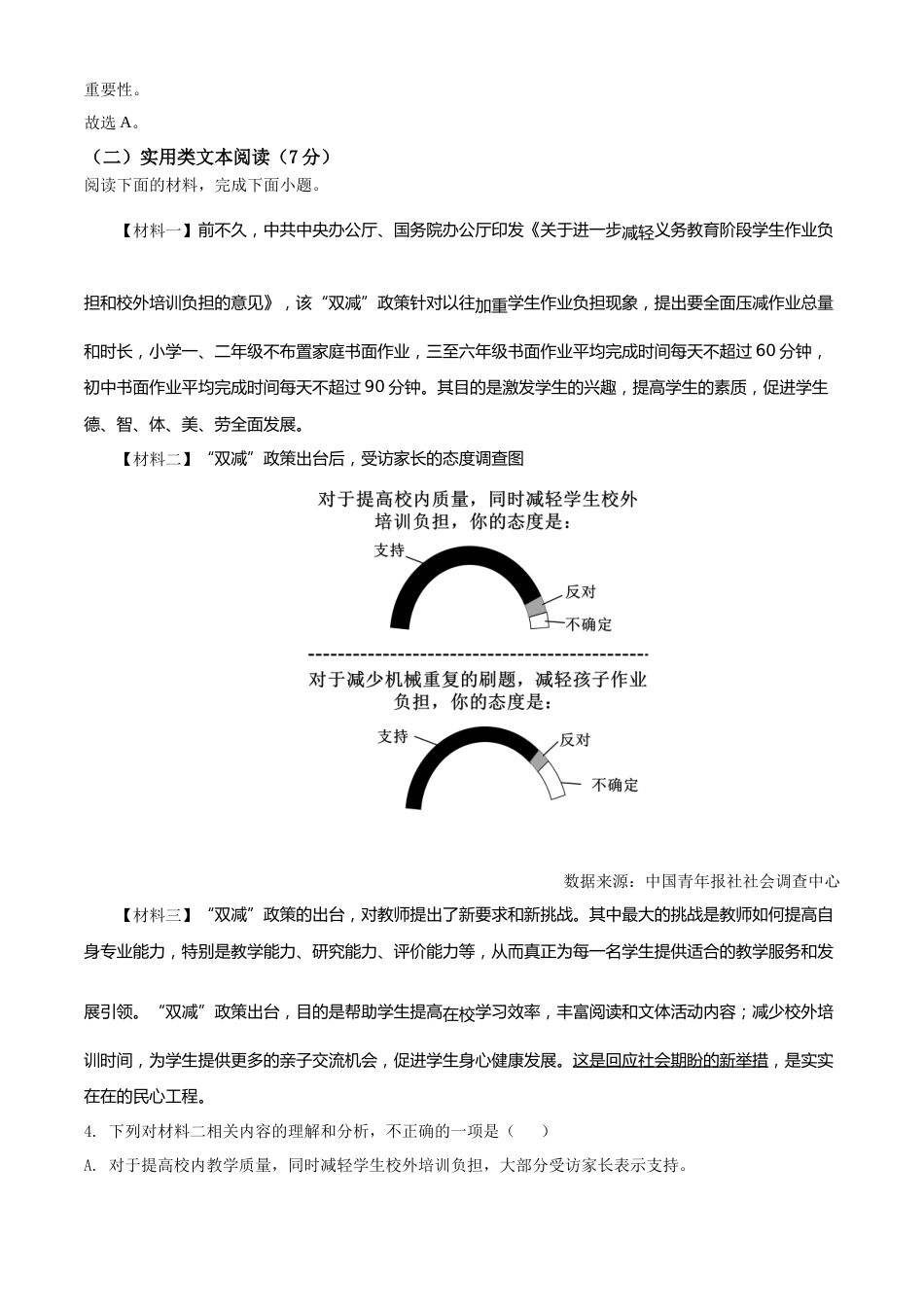 精品解析：2022年广西百色市中考语文真题（解析版）.docx_第3页
