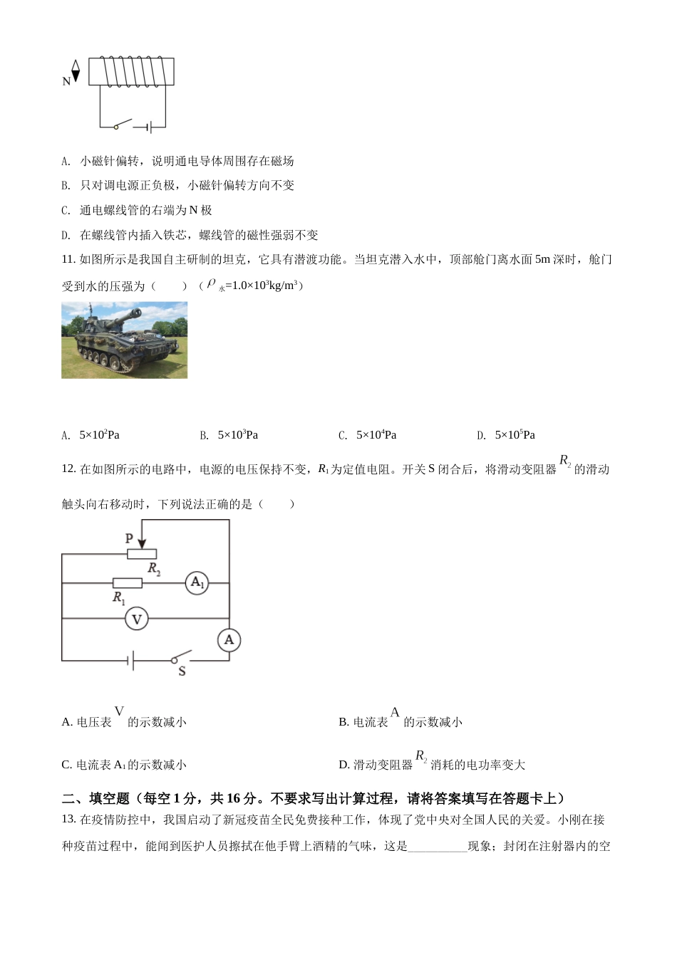 精品解析：2022年广西百色市中考物理试题（原卷版）.docx_第3页