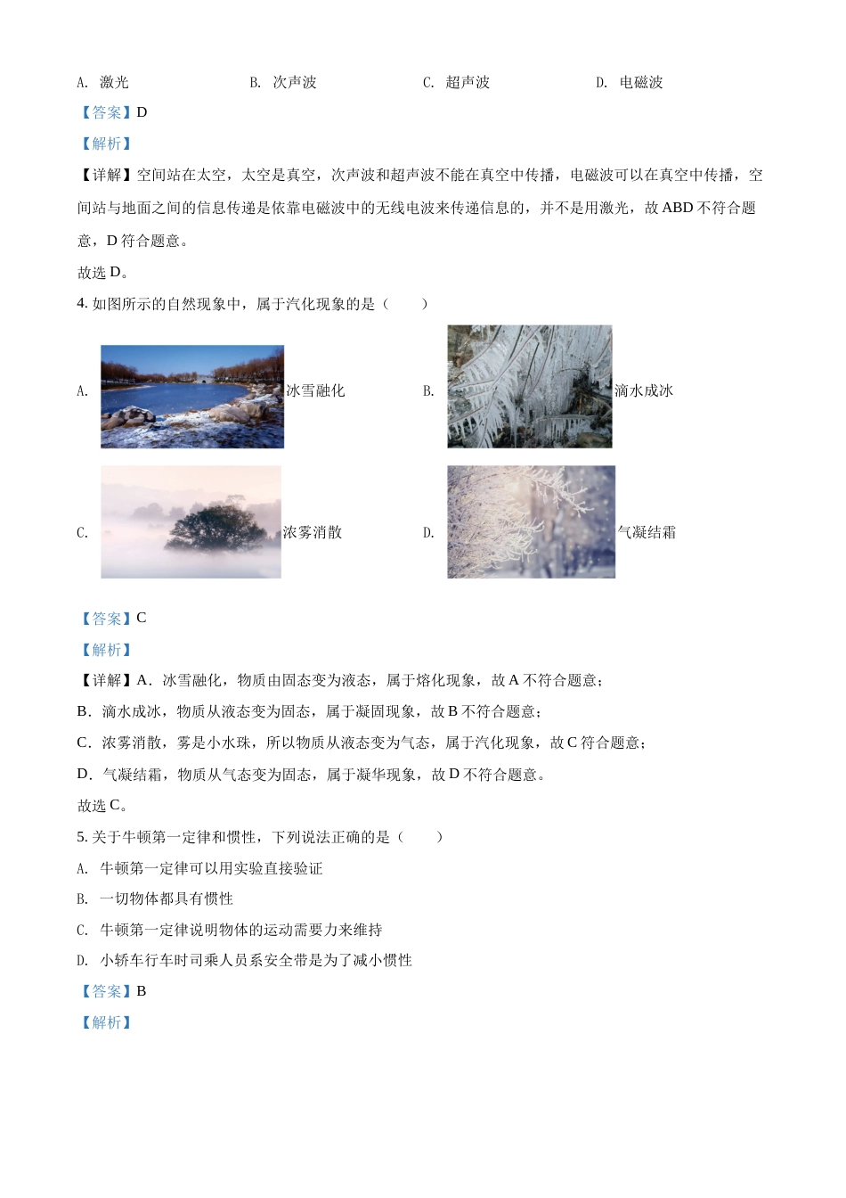 精品解析：2022年广西百色市中考物理试题（解析版）.docx_第2页