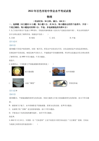 精品解析：2022年广西百色市中考物理试题（解析版）.docx