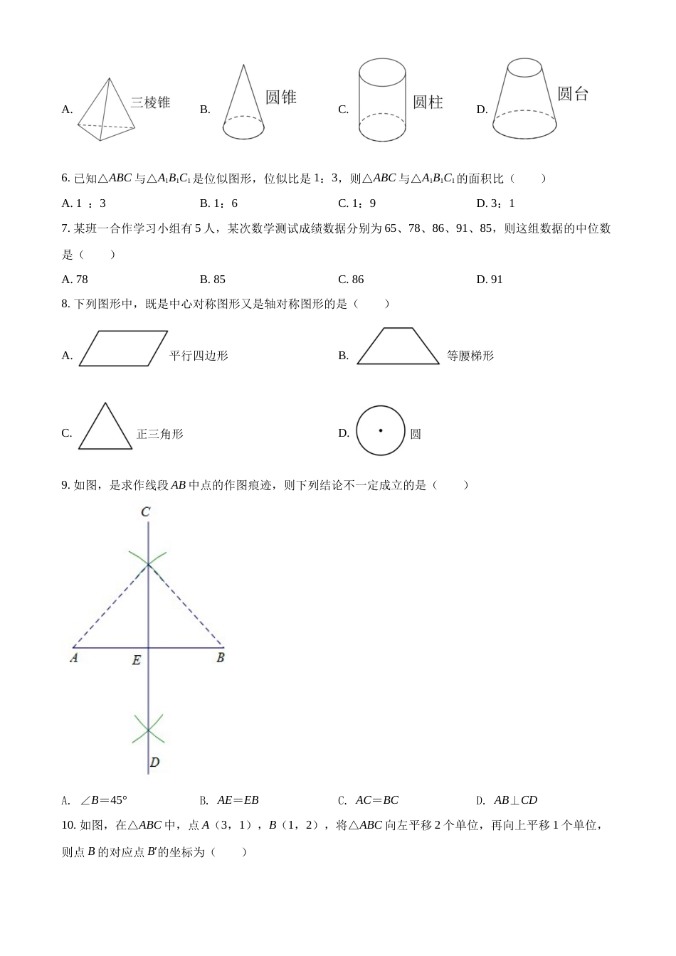 精品解析：2022年广西百色市中考数学真题（原卷版）.docx_第2页
