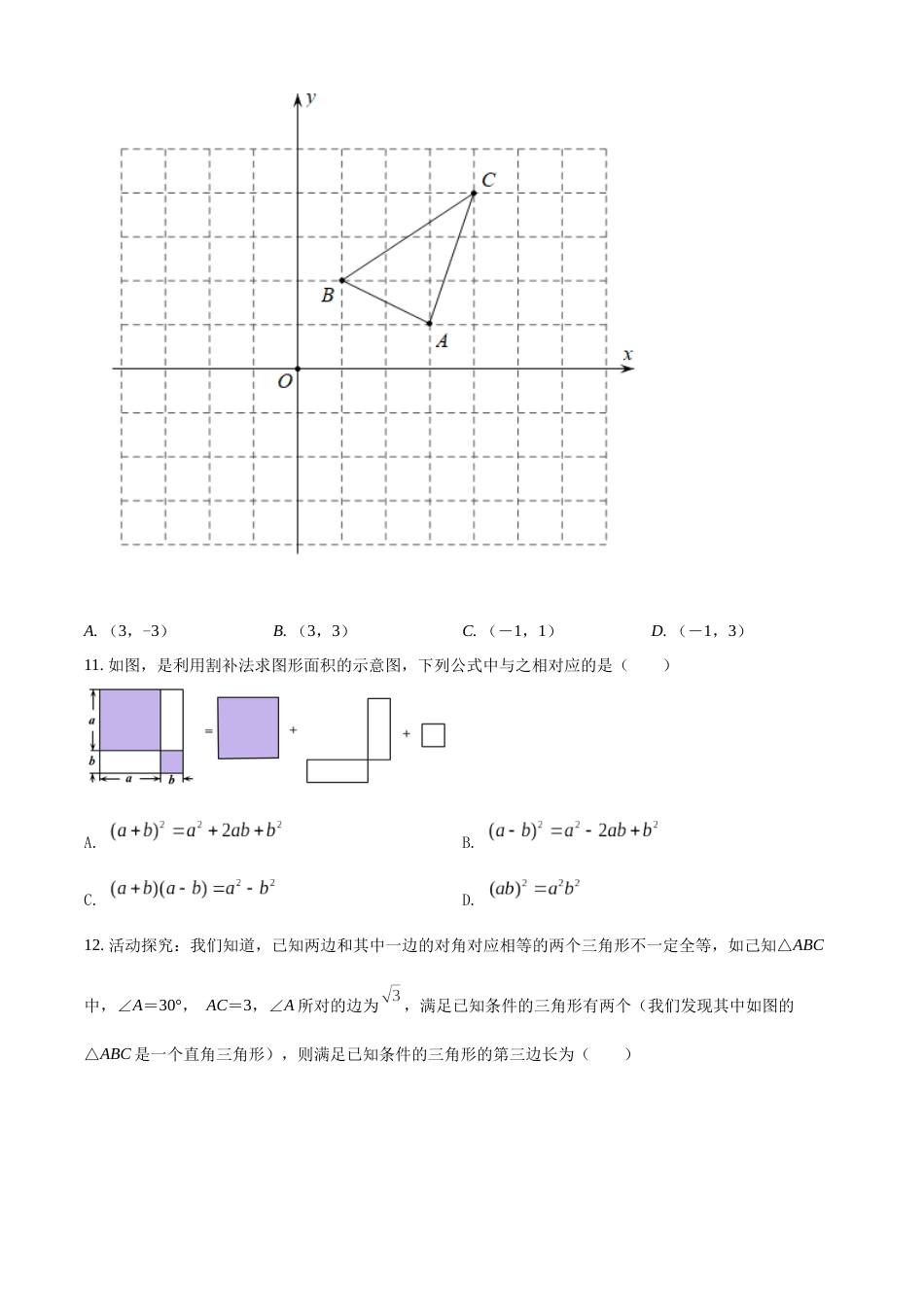 精品解析：2022年广西百色市中考数学真题（原卷版）.docx_第3页