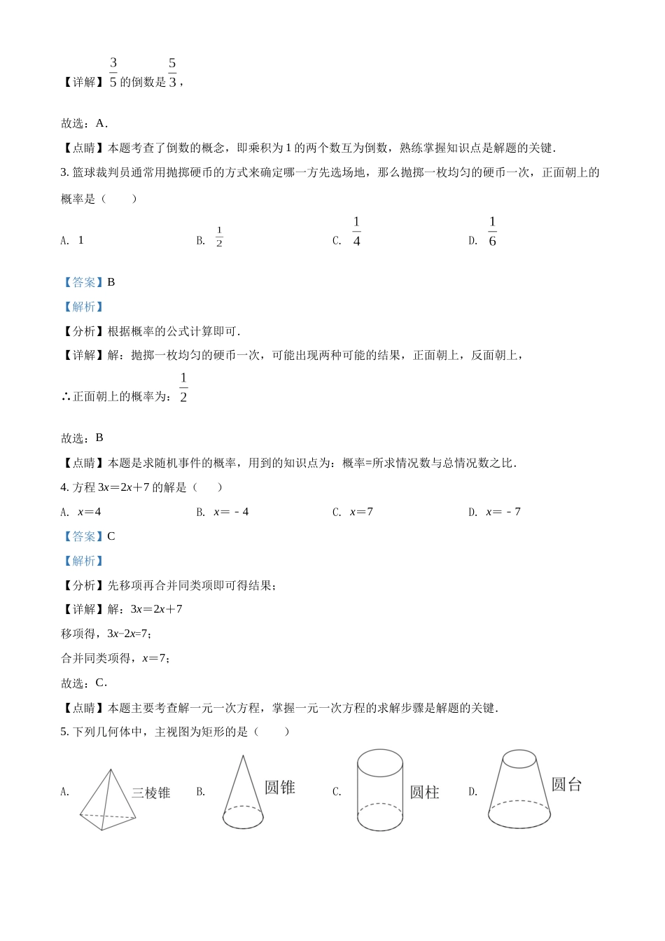 精品解析：2022年广西百色市中考数学真题（解析版）.docx_第2页