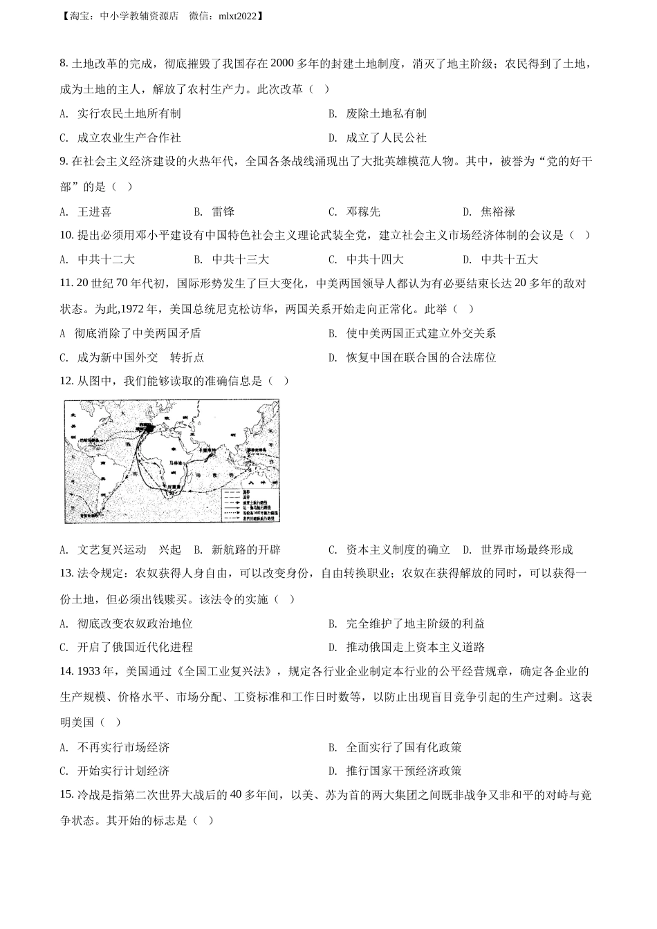 精品解析：2022年广西百色市中考历史真题（原卷版）.docx_第2页