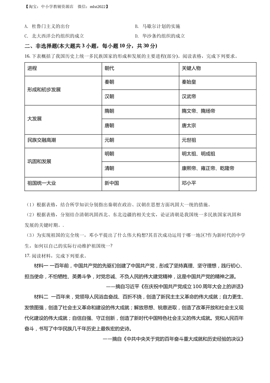 精品解析：2022年广西百色市中考历史真题（原卷版）.docx_第3页