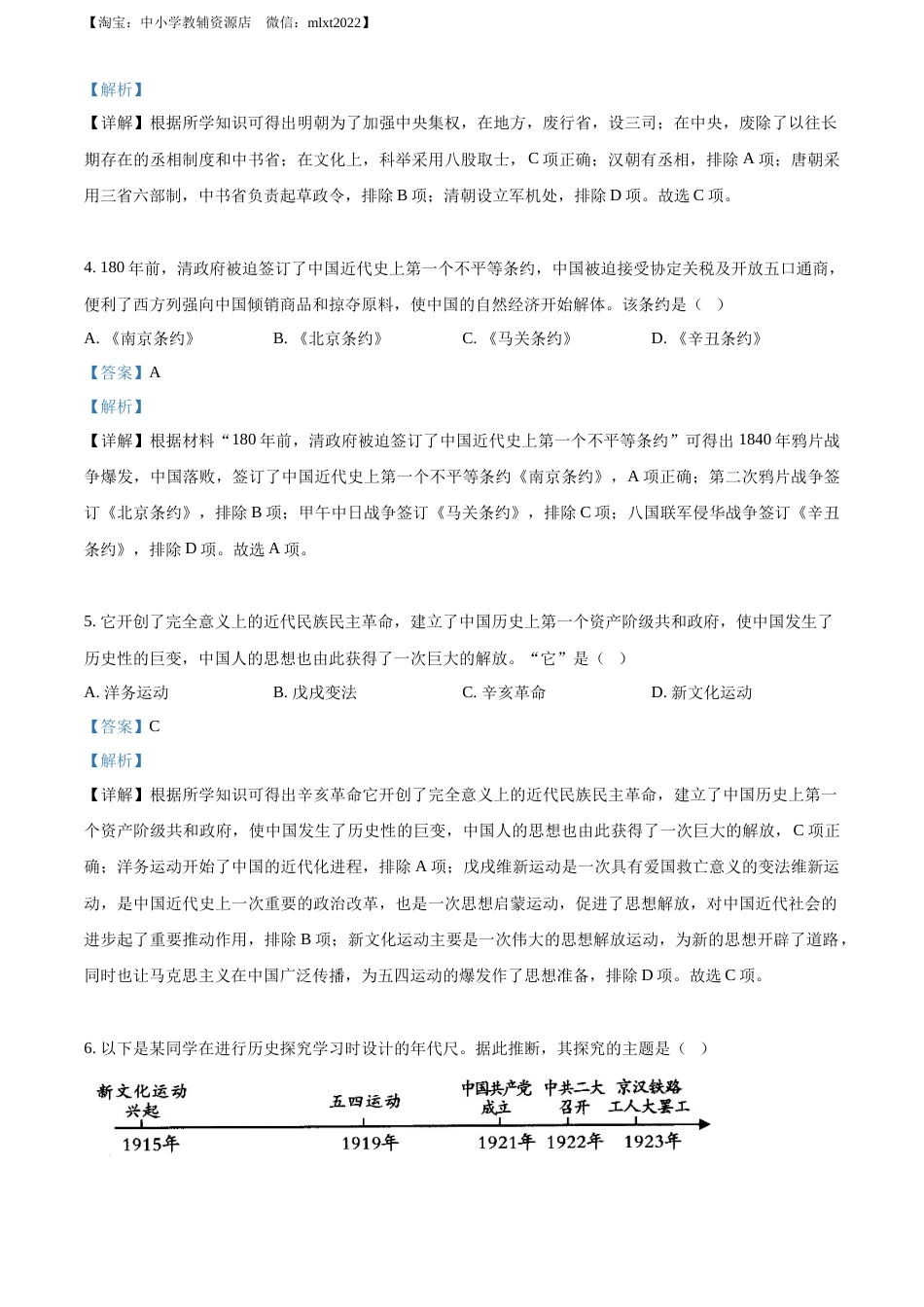 精品解析：2022年广西百色市中考历史真题（解析版）.docx_第2页