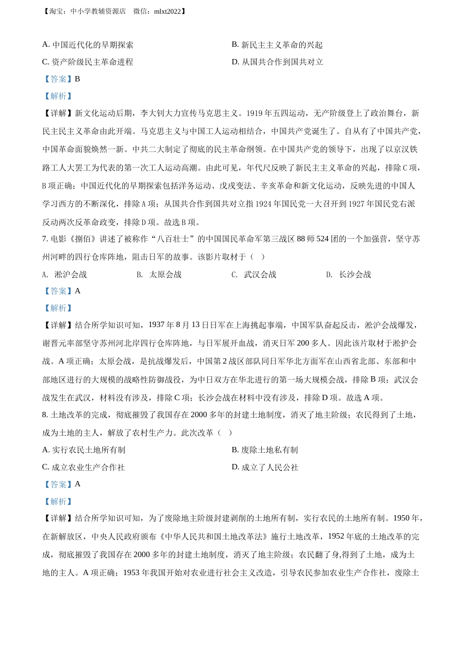 精品解析：2022年广西百色市中考历史真题（解析版）.docx_第3页