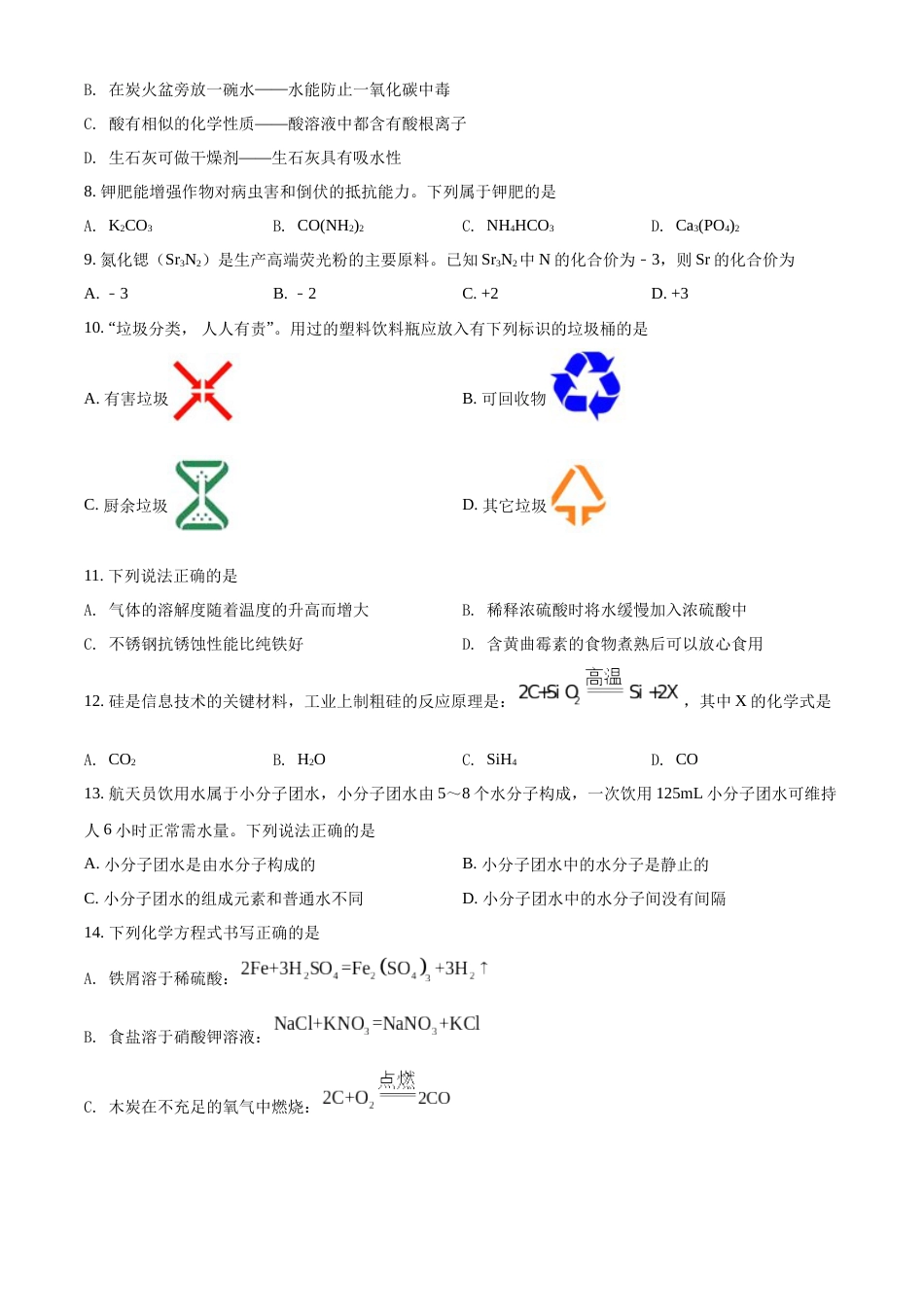 精品解析：2022年广西百色市中考化学真题（原卷版）.docx_第2页