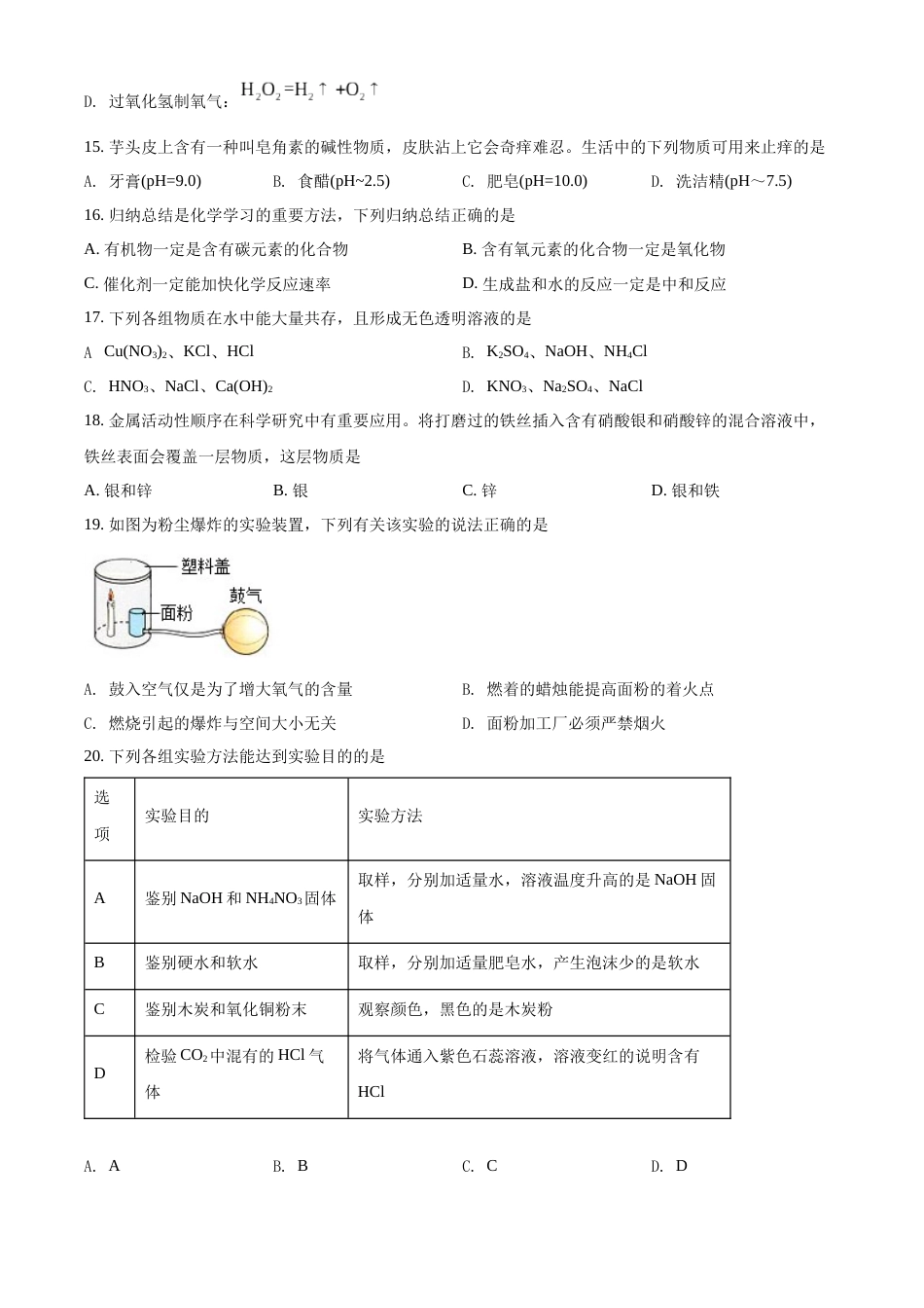 精品解析：2022年广西百色市中考化学真题（原卷版）.docx_第3页