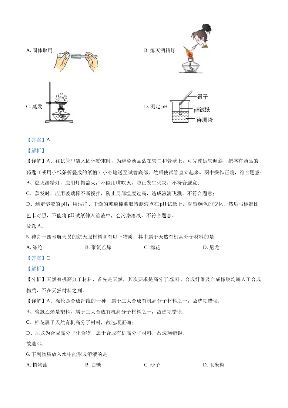 精品解析：2022年广西百色市中考化学真题（解析版）.docx_第2页