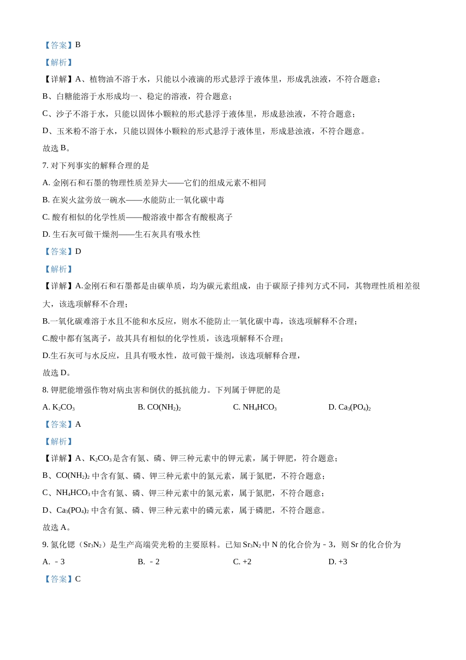 精品解析：2022年广西百色市中考化学真题（解析版）.docx_第3页