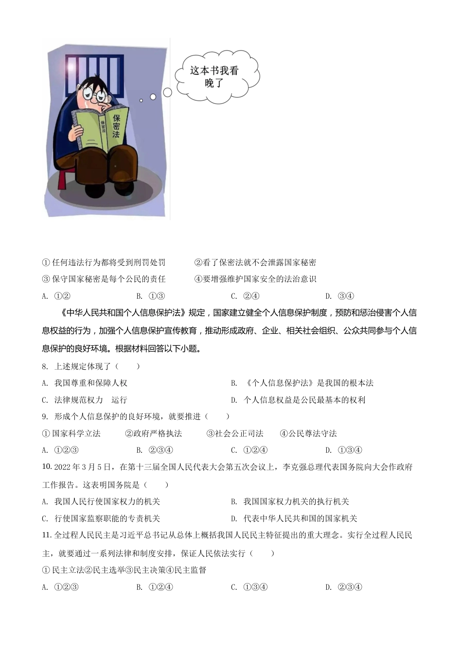 精品解析：2022年广西百色市中考道德与法治真题（原卷版）.docx_第2页